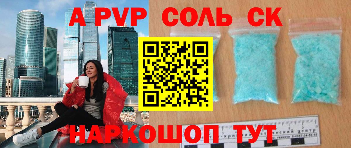 Альфа ПВП VHQ  Alpha-PVP кристаллы  Вход с VPN  A PVP VHQ  Орск 