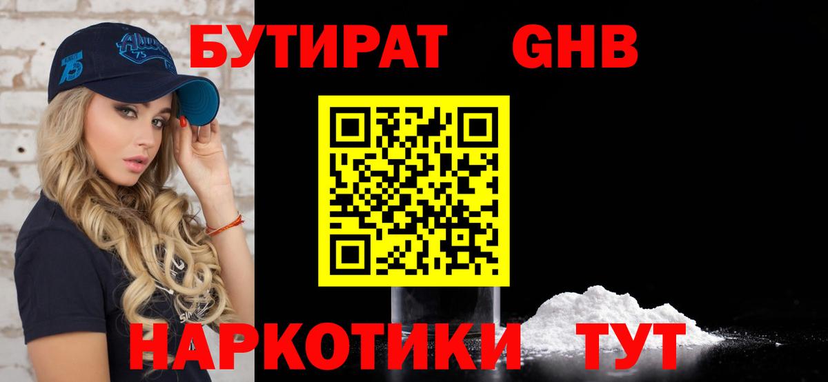 БУТИРАТ  Вход с VPN  Орск  Бутират 1.4BDO 