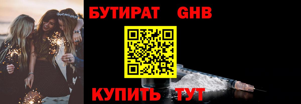 Бутират буратино Орск