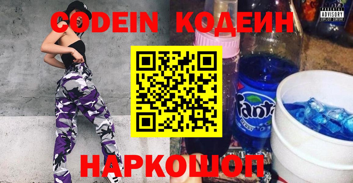 Орск  Codein напиток Lean (лин)  Кодеин Purple Drank  Вход с VPN 