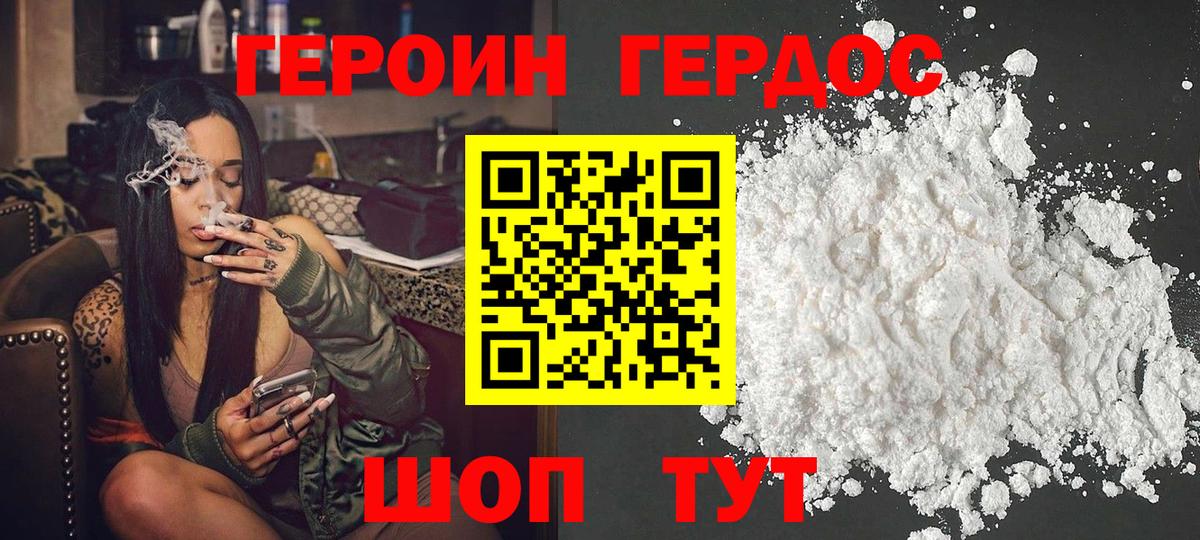 ГЕРОИН Heroin Орск