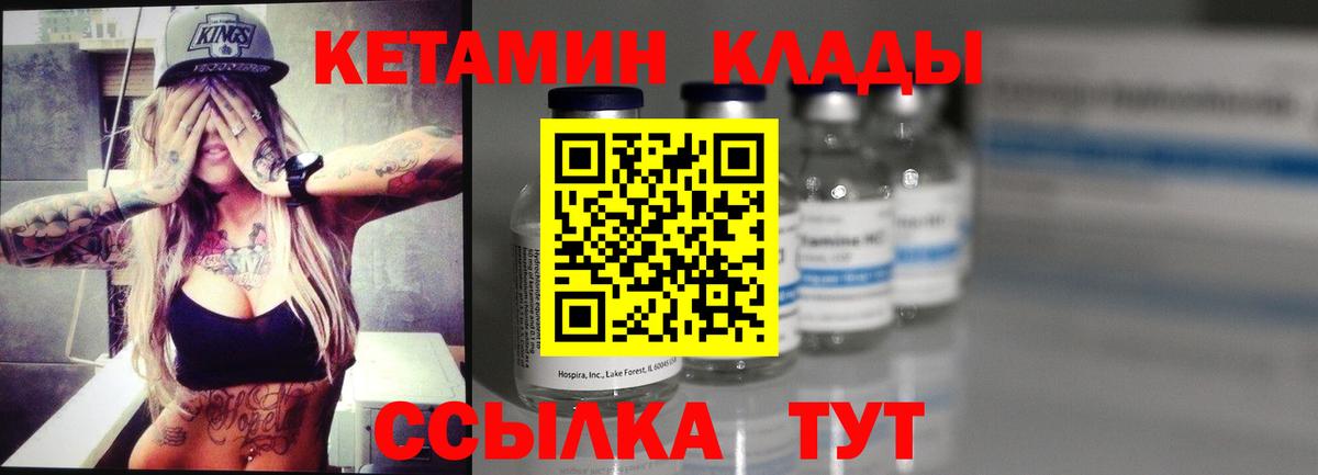 Кетамин VHQ  Вход с VPN  Орск  КЕТАМИН VHQ 
