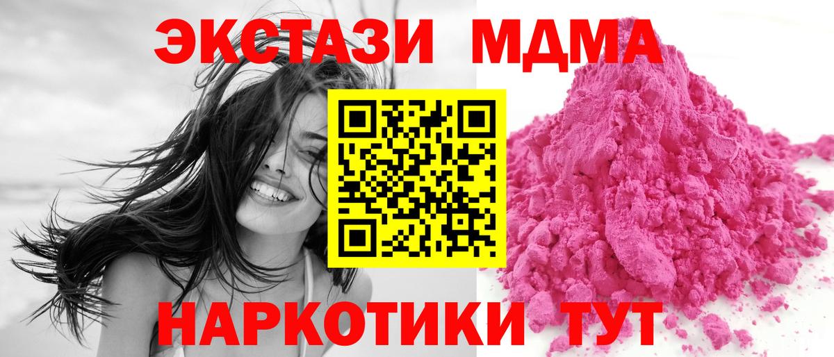 MDMA молли Орск