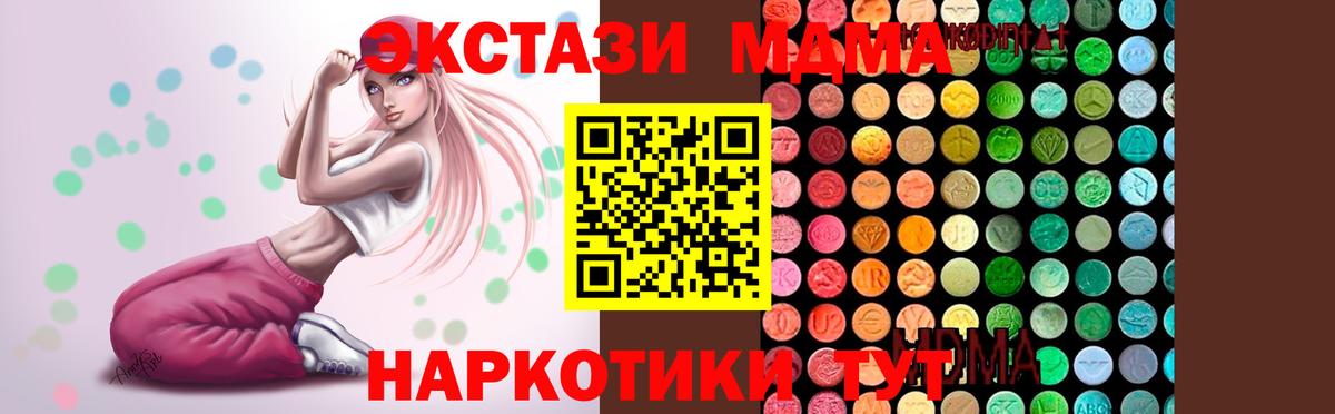МДМА  MDMA Molly  Вход с VPN  Орск  MDMA молли 