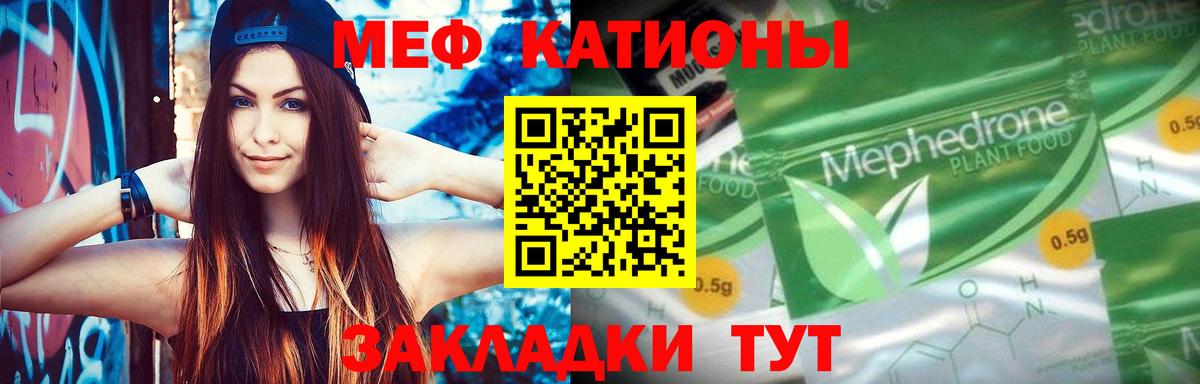 Меф VHQ  МЯУ-МЯУ  Меф VHQ  Орск  Вход с VPN 