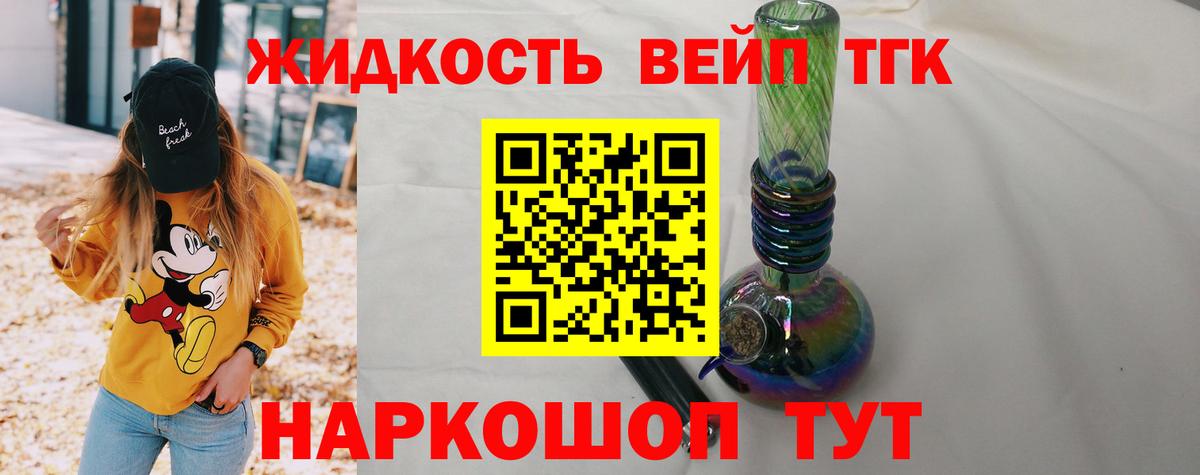 Дистиллят ТГК вейп  Вход с VPN  Орск 