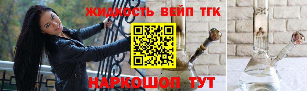 ТГК вейп с тгк Орск